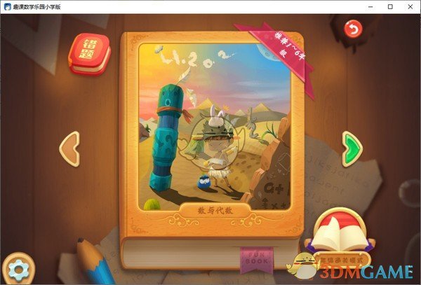 趣课数学乐园官方版v0.0.5.5