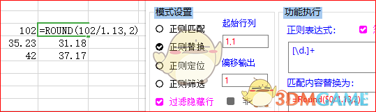 Excel正则工具正式版v1.4.8