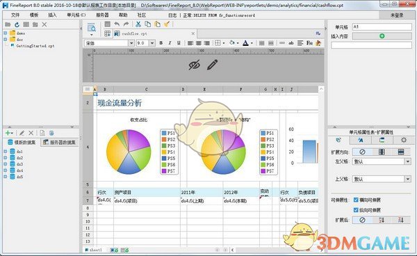 finereport报表软件v10.0