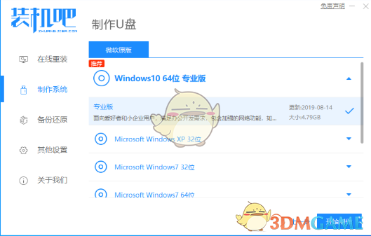 装机吧一键重装系统官方版v12.6.48.1910
