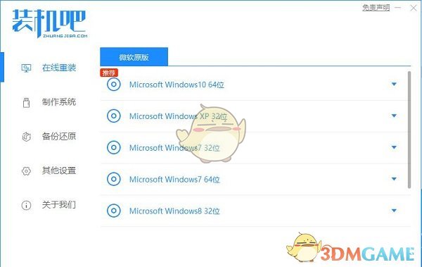 装机吧一键重装系统官方版v12.6.48.1910