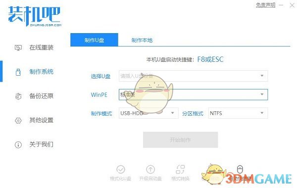 装机吧一键重装系统官方版v12.6.48.1910