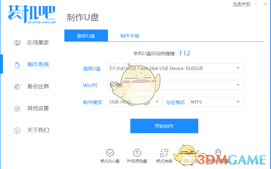 装机吧一键重装系统官方版v12.6.48.1910