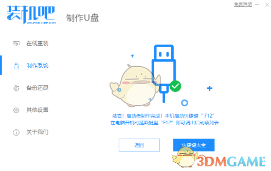 装机吧一键重装系统官方版v12.6.48.1910