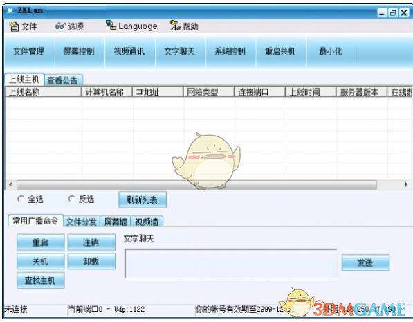 掌控局域网监控软件最新版v1.614