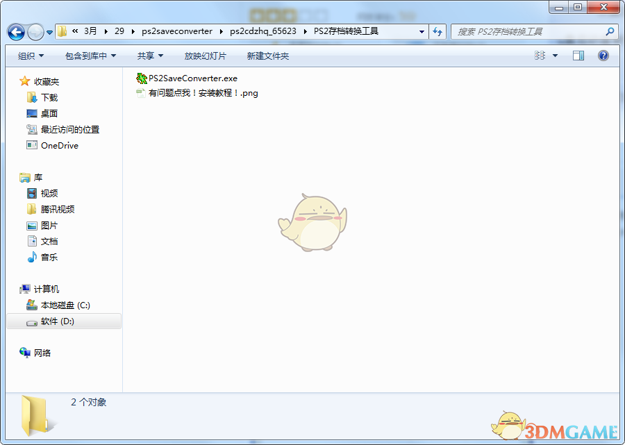 ps2 save converter最新版v0.040