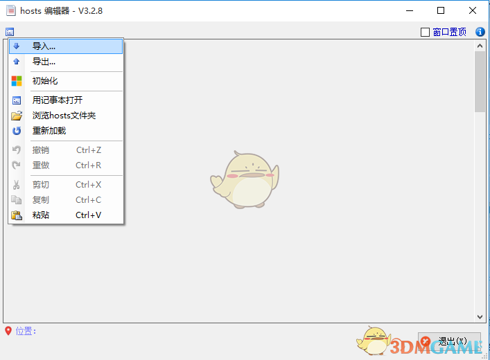 hosts编辑器(设置host工具)v3.2.8