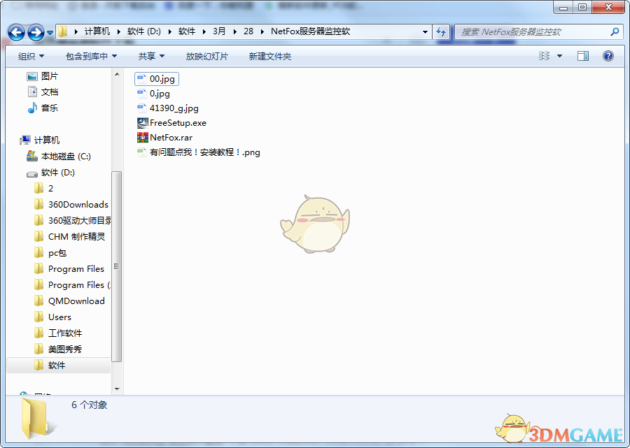 NetFox服务器监控软件v1.0.313