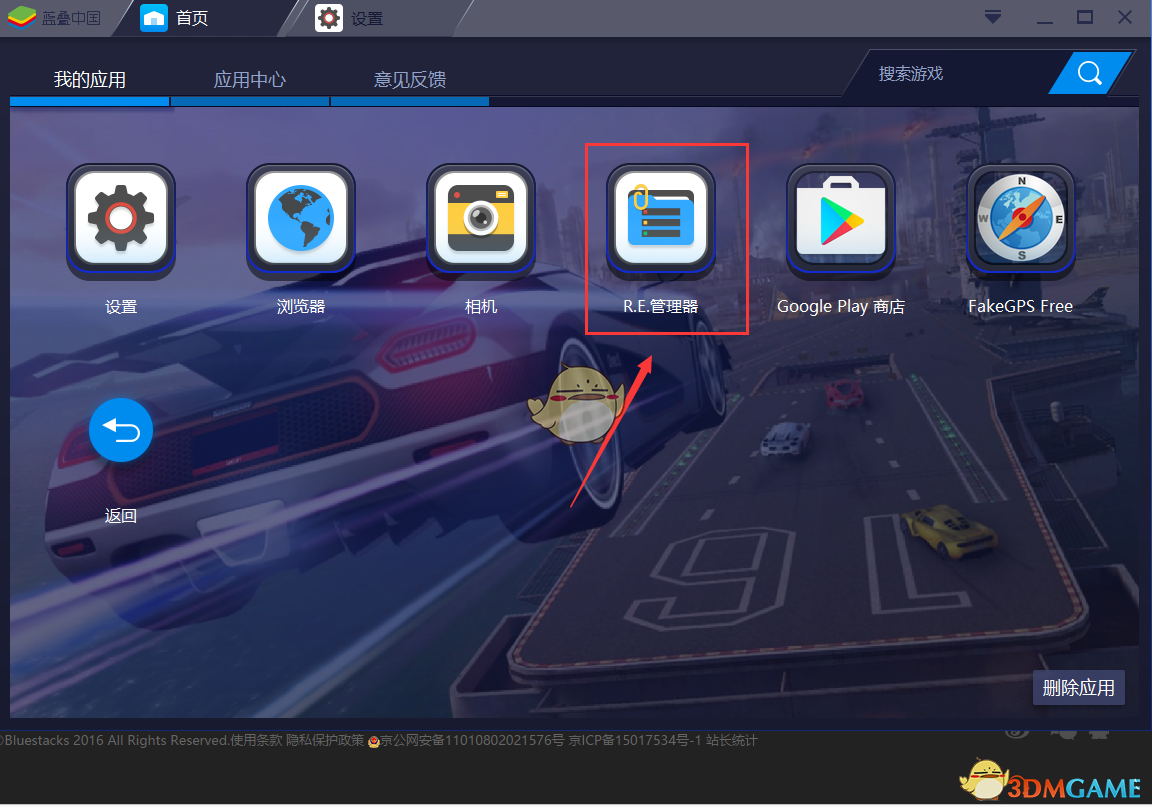 BlueStacks官方版v4.120.0.4004