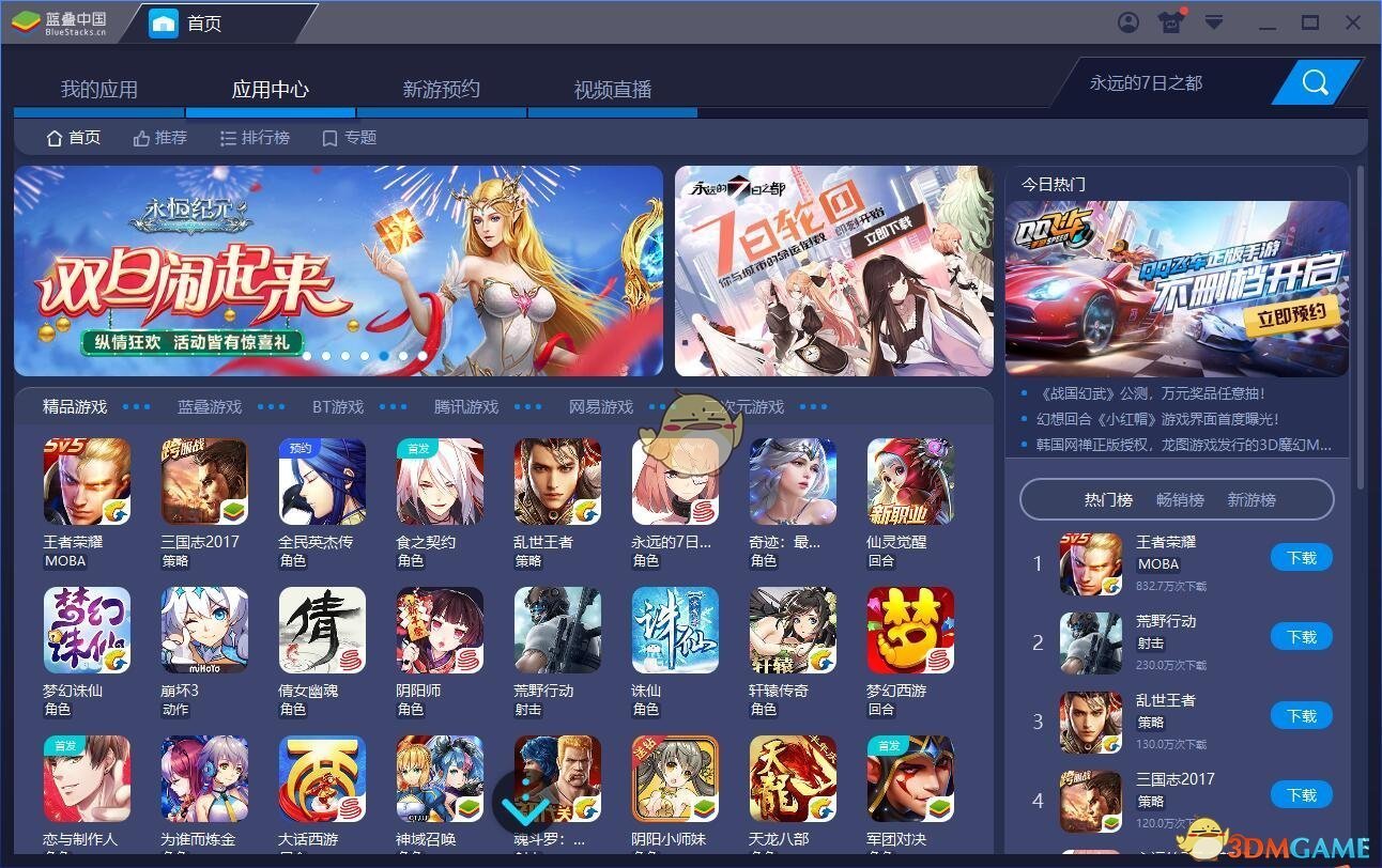 BlueStacks官方版v4.120.0.4004