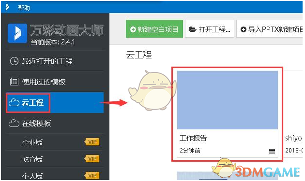 万彩动画大师免费版v2.9.602