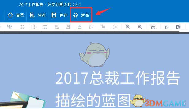 万彩动画大师免费版v2.9.602