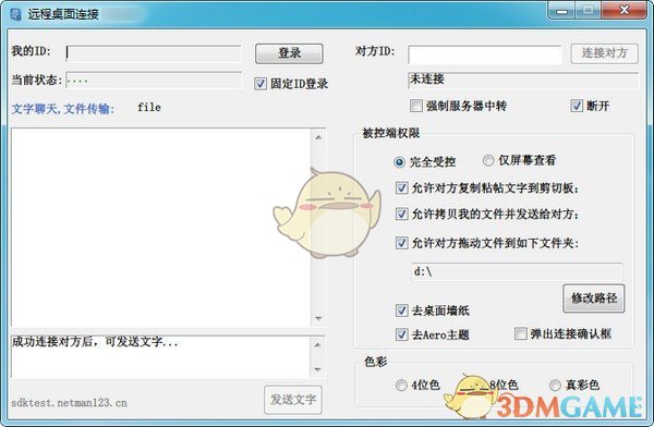 LookMyPC(电脑远程控制连接软件)V4.614