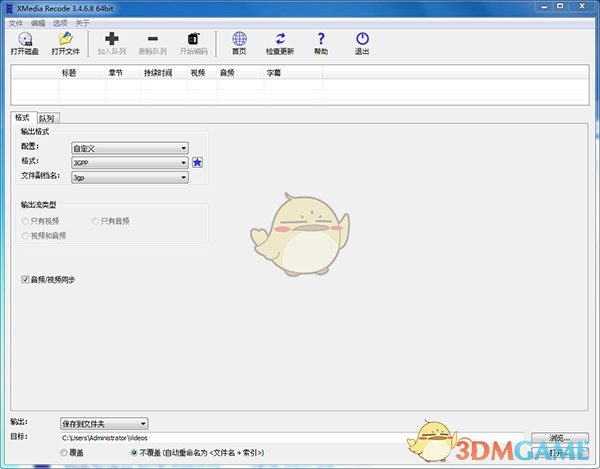 XMedia Recode最新版v3.5.5.6