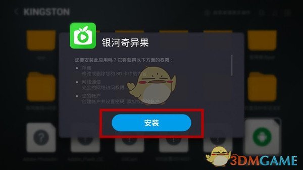 银河奇异果TV版v12.3.2