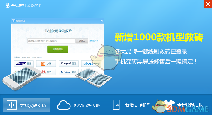奇兔刷机官方版v8.3.3.0