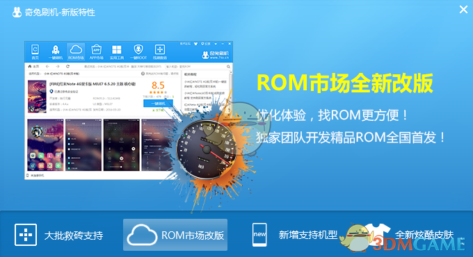 奇兔刷机官方版v8.3.3.0