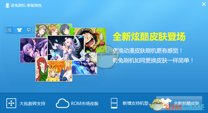 奇兔刷机官方版v8.3.3.0