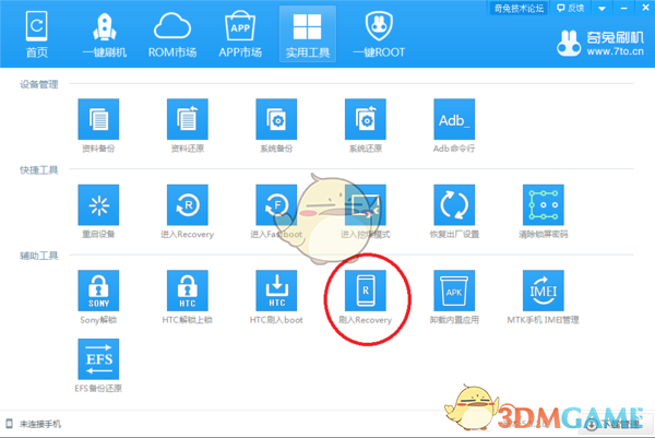 奇兔刷机官方版v8.3.3.0