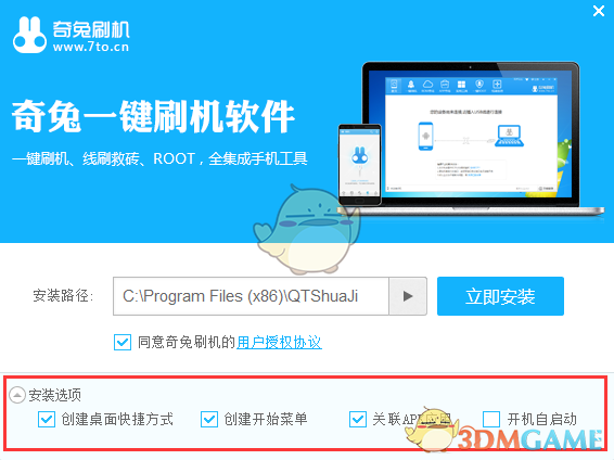 奇兔刷机官方版v8.3.3.0