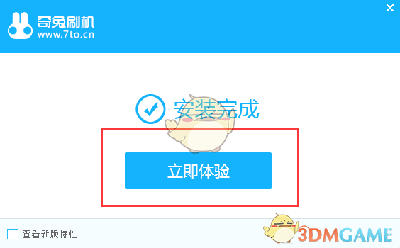 奇兔刷机官方版v8.3.3.0
