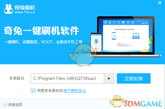 奇兔刷机官方版v8.3.3.0