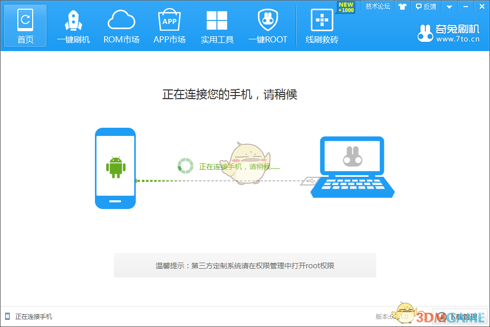 奇兔刷机官方版v8.3.3.0