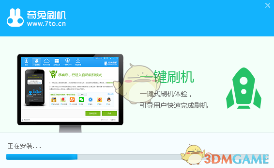 奇兔刷机官方版v8.3.3.0