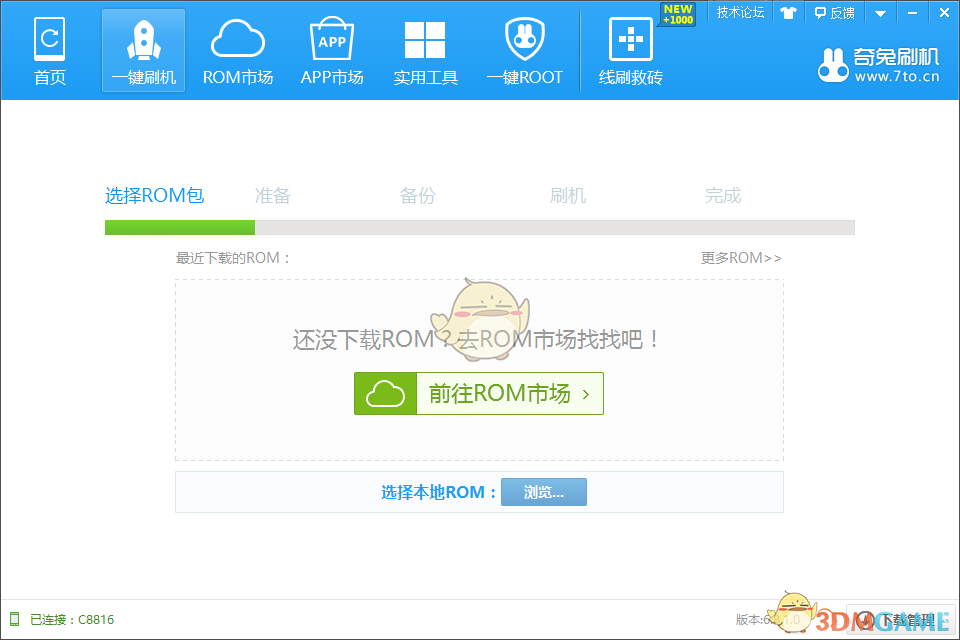 奇兔刷机官方版v8.3.3.0