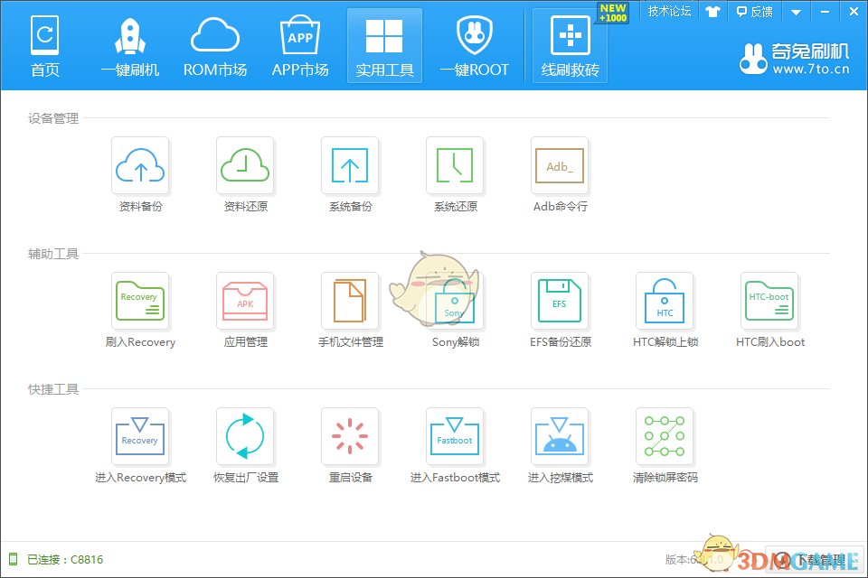 奇兔刷机官方版v8.3.3.0