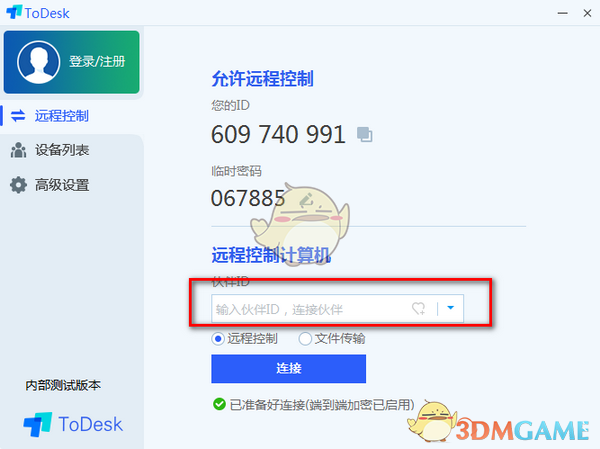 ToDesk官方版下载
