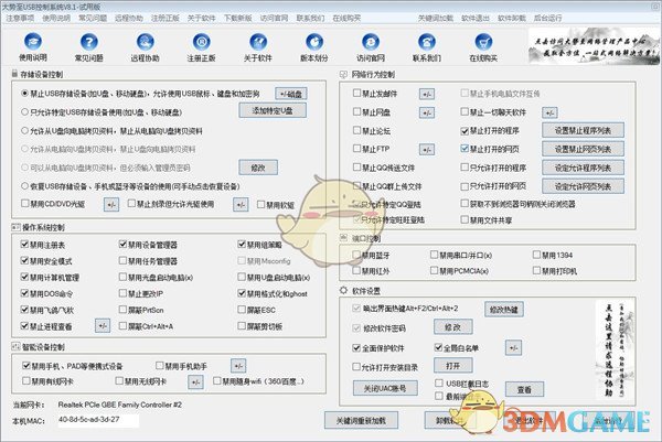 大势至usb控制系统官方版v8.1