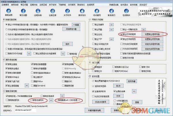 大势至usb控制系统官方版v8.1