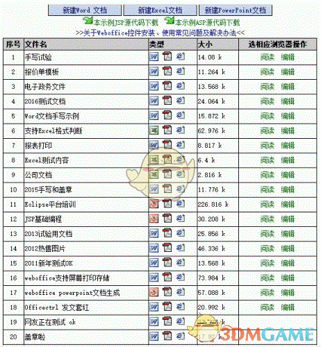 WebOffice控件官方版v2017