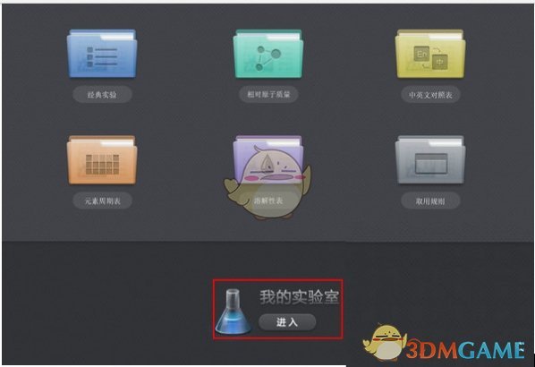 NB化学虚拟实验室最新版v2.0.3