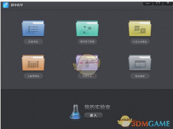 NB化学虚拟实验室最新版v2.0.3