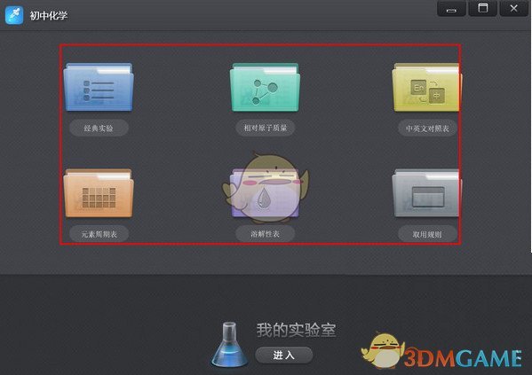NB化学虚拟实验室最新版v2.0.3