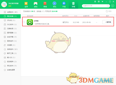 小苹果助手官方版v1.56