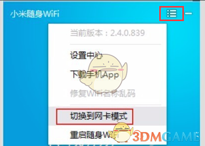 小米随身WiFi最新版v2.4.839