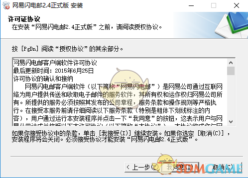 网易闪电邮v4.17.1