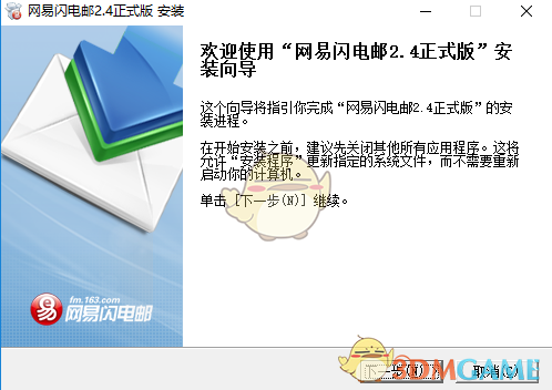 网易闪电邮v4.17.1