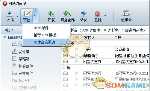 网易闪电邮v4.17.1