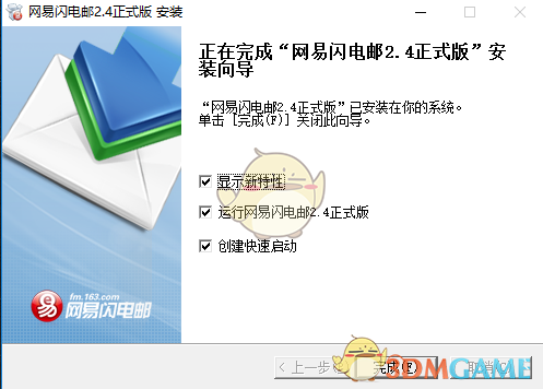 网易闪电邮v4.17.1