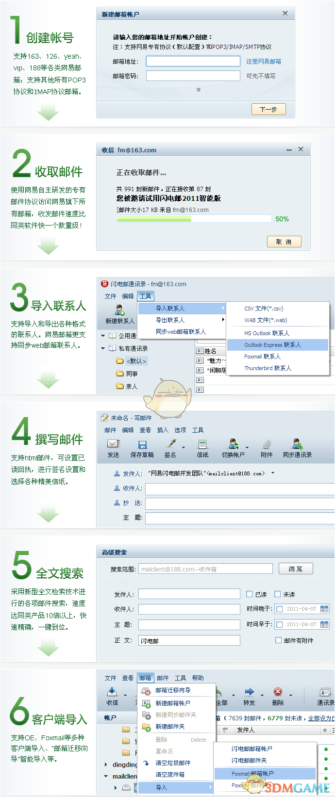网易闪电邮v4.17.1