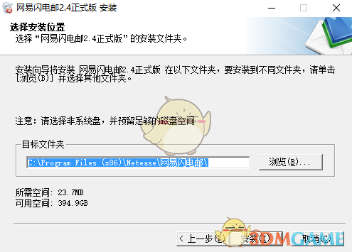 网易闪电邮v4.17.1