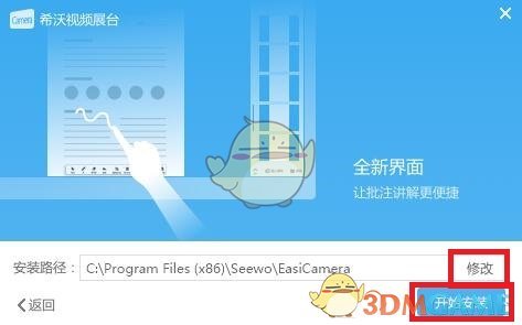 seewo希沃视频展台官方版v2.0.10.3692