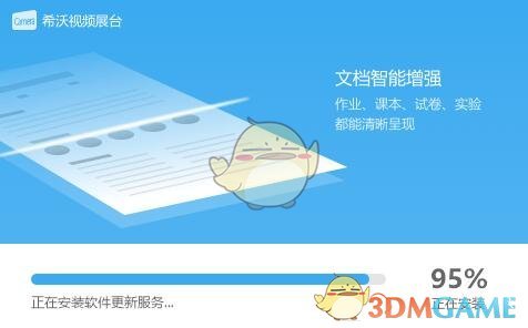 seewo希沃视频展台官方版v2.0.10.3692