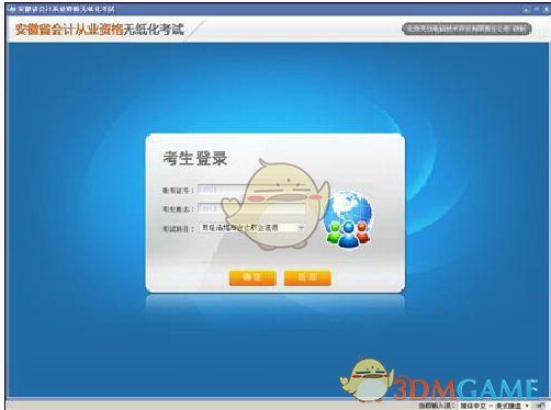 无忧考吧会计从业资格考试v2.0