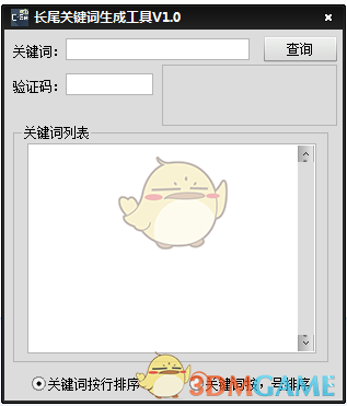 长尾关键词生成工具官方版v1.0
