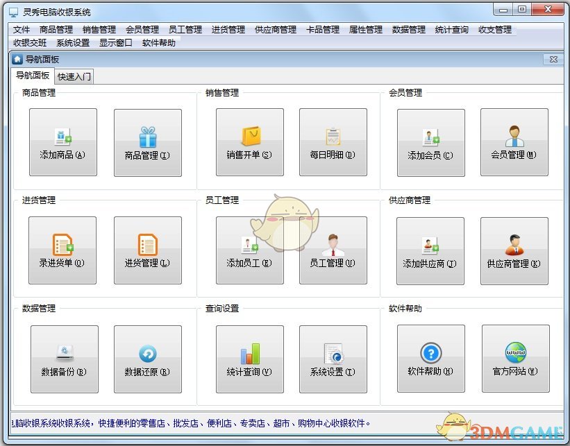 灵秀电脑收银系统官方版v18.60